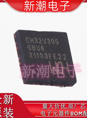CH32V305GBU6 单片机(MCU/MPU/SOC) 封装QFN-28 全新原厂南京沁