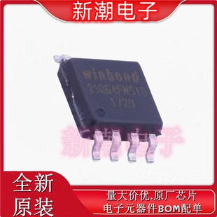 W25Q64FWSSIG-TR NOR FLASH 封装SOIC-8 全新原厂WINBOND(华邦)