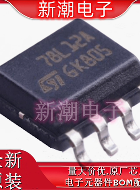 L78L12ACD13TR 12V100mA  线性稳压器(LDO) SOP8 全新原厂ST/意
