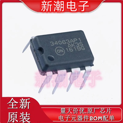 MC34063AP1G DC-DC电源芯片 封装DIP-8 全新原厂on(安森美)