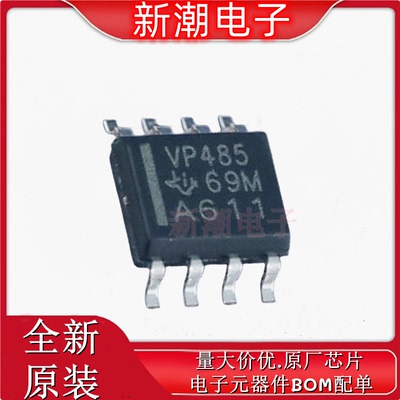 SN65HVD485EDR 收发器 驱动器接收器 封装SOP-8 全新原厂TI(德州