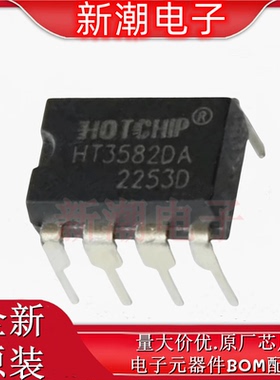 HT3582DA HT3582D 封装DIP8 万能充电器电源芯片 全新原厂华芯邦