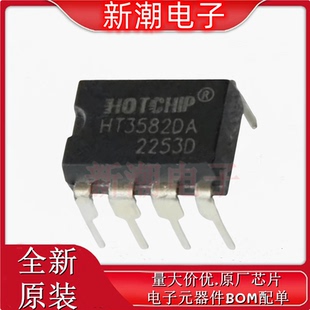 HT3582DA HT3582D 封装DIP8 万能充电器电源芯片 全新原厂华芯邦