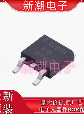 AS7815ADTR-G1 线性稳压器(LDO) 封装 TO-252-2 全新原厂美台