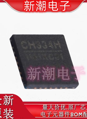CH334H USB集线器 封装QFN-28-EP  全新原厂WCH(沁恒)