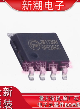 JW1130H LED驱动 封装SOP-8-EP 全新原厂Joulwatt(杰华特)
