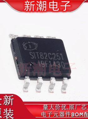 SIT82C251T 封装SOP-8 高速CAN总线 收发器芯片IC 全新原厂