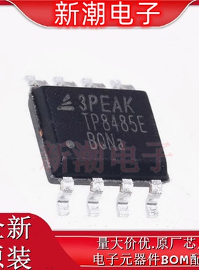TP8485E-SR 封装SOP8 RS-485/RS-422接口芯片IC 全新原厂3PEAK