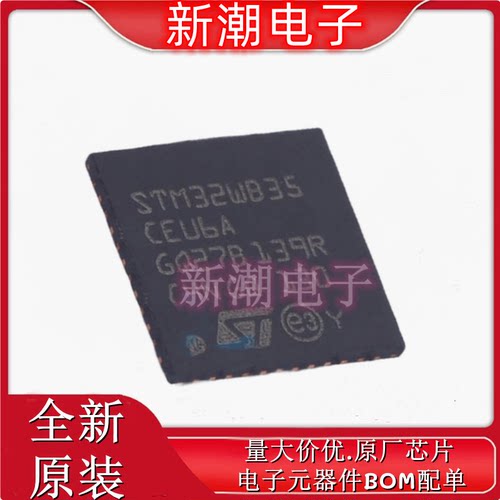 STM32WB35CEU6A 单片机(MCU/MPU/SOC) UFQFPN-48 全新原厂ST意
