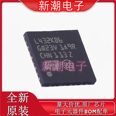 STM32L432KBU6TR 单片机(MCU/MPU/SOC) UFQFPN-32 全新原厂ST意