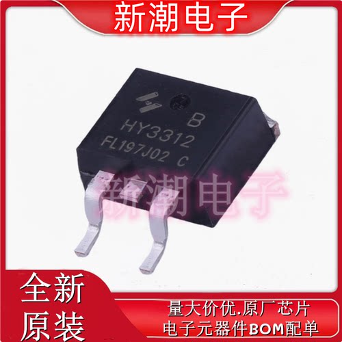 HY3312B N沟道 125V 130A 场效应管 封装TO-263 全新原厂华羿微