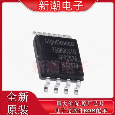 GD25Q80CSIG GD25Q80 NOR FLASH 封装SOP-8 全新原厂 (兆易创新