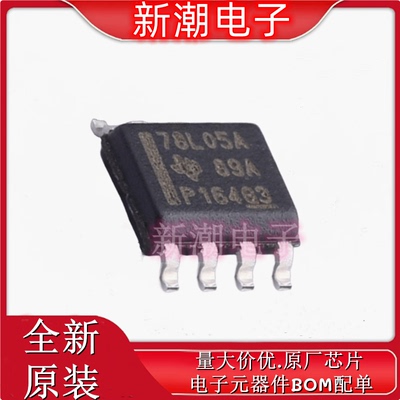 UA78L05ACDR 78L05A 线性稳压器(LDO)封装SOP-8 供应原装TI(德