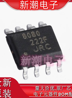 NJM8080G-TE2  双音频运算放大器 封装SOP-8 全新原厂 新日本无线