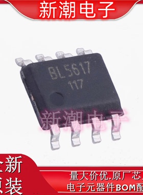 BL5617 电机驱动芯片 封装SOP-8 全新原厂BL(上海贝岭)