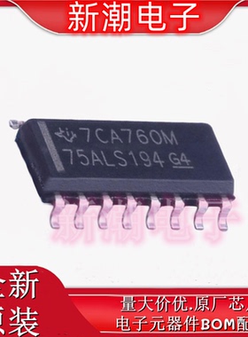 SN75ALS194DR 驱动器 驱动器/接收器 封装SOP-16全新原厂TI(德州