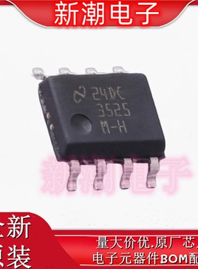 LM3525MX-H/NOPB 功率电子开关 封装SOP-8 全新原厂TI(德州)
