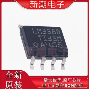 LM358BIDR LM358 运算放大器 封装SOIC-8 全新原厂TI(德州)