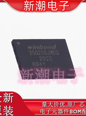 W25Q256JWEIQ NOR FLASH 封装WSON-8 全新原厂WINBOND(华邦)