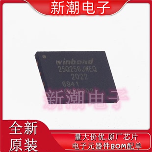 W25Q256JWEIQ NOR FLASH 封装WSON-8 全新原厂WINBOND(华邦)