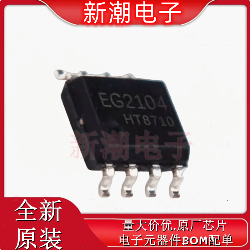EG2104M 栅极驱动芯片 封装SOIC-8 全新原厂EG(屹晶微)
