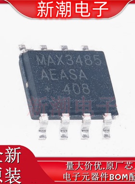 MAX3485AEASA+T RS-485/RS-422芯片 封装SOP-8 全新原厂(美信)