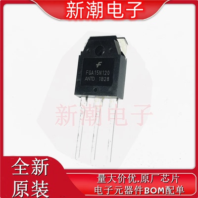 FGA15N120ANTD IGBT管/模块 封装TO-3P 全新原厂(安森美)
