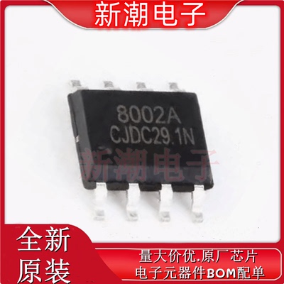 FM8002A 8002 音频功率放大器 封装SOP-8 全新原厂FM(富满)