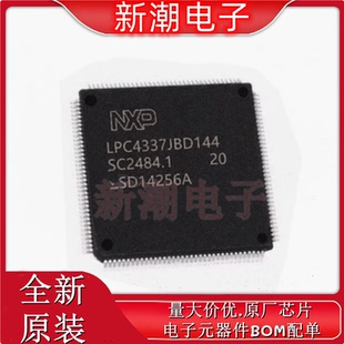 LPC4337JBD144 单片机MCU/MPU封装LQFP-144 全新原厂 NXP(恩智浦