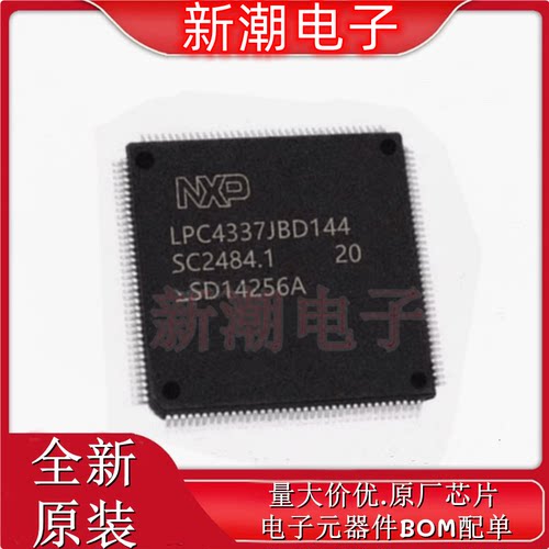 LPC4337JBD144 单片机MCU/MPU封装LQFP-144 全新原厂 NXP(恩智浦