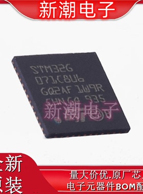 STM32G071C8U6TR 单片机(MCU/MPU/SOC) UFQFPN-48 全新ST(意法