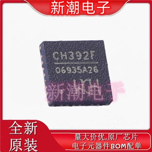CH392F 以太网收发器 封装QFN-28 全新原厂WCH(沁恒)