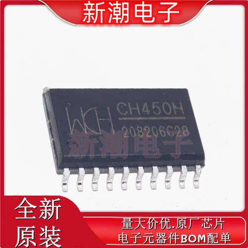 CH450H 数码管驱动 封装SOP-20 全新原厂WCH(南京沁恒)
