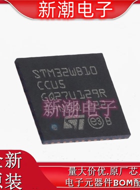 STM32WB10CCU5 无线收发芯片 封装UFQFPN-48 全新原厂ST(意法 )