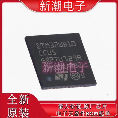 STM32WB10CCU5 无线收发芯片 封装UFQFPN-48 全新原厂ST(意法 )