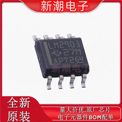 LM2903D 2903D 双路差分比较器 封装SOP-8 全新原厂TI(德州)