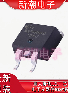 NCEP050N85D 场效应管(MOSFET) 封装TO-263 全新原厂新洁能