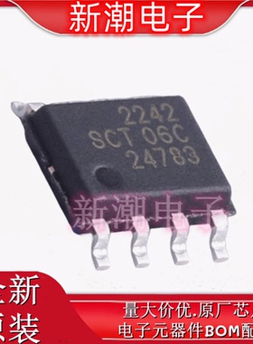 SCT52242STDR 极驱动IC 封装SOP-8 全新原厂SCT(芯洲科技)