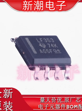 LF353DR LF353 FET输入运放 封装SOIC-8 全新原厂TI(德州)