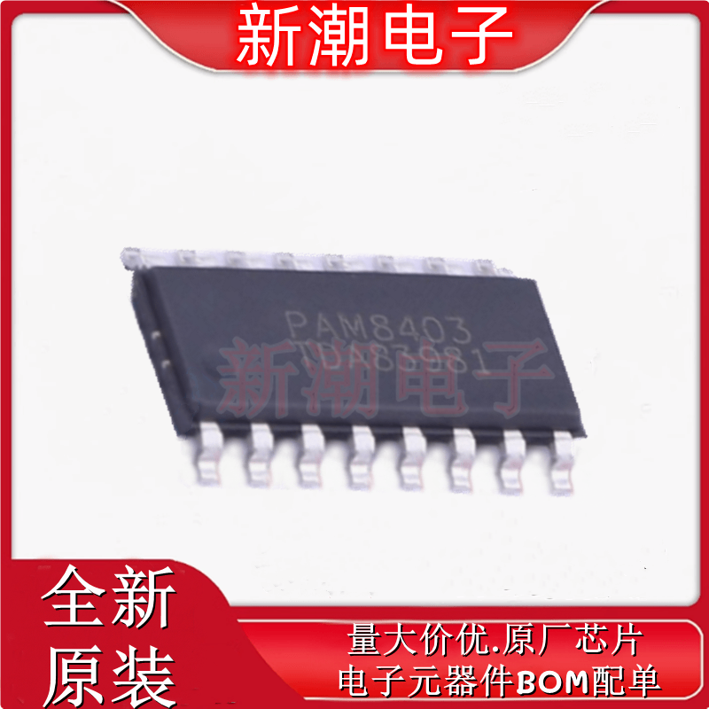 PAM8403DR-H PAM8403 音频功率放大器 封装SOIC-16全新原厂(美台