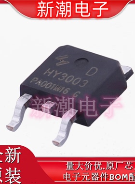 HY3003D N沟道 30V 100A 场效应管 封装TO-252 全新原厂华羿微