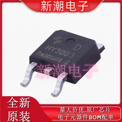 HY3003D N沟道 30V 100A 场效应管 封装TO-252 全新原厂华羿微