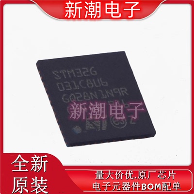 STM32G031C8U6 单片机(MCU/MPU/SOC) 封装UFQFPN-48(原厂ST(