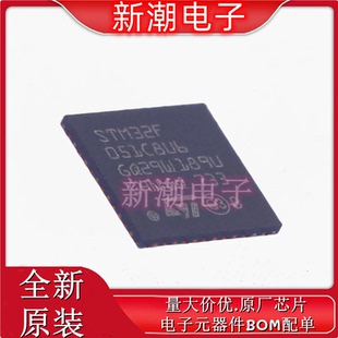 STM32F051C8U6 单片机(MCU/MPU/SOC) UFQFPN-48 全新原厂ST(意