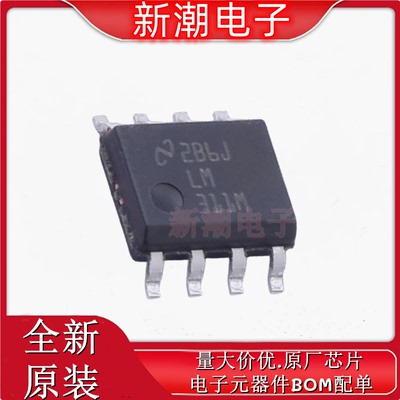 LM311MX 311MX 比较器 封装SOP-8 全新原厂TI(德州)