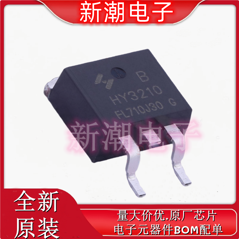 HY3210B N沟道 100V 120A 场效应管 封装TO-263 全新原厂华羿微