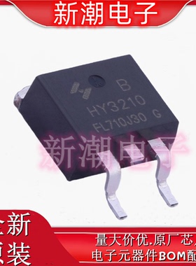 HY3210B N沟道 100V 120A 场效应管 封装TO-263 全新原厂华羿微