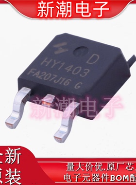 HY1403D N沟道 30V 42A 场效应管 封装TO-252 全新原厂华羿微