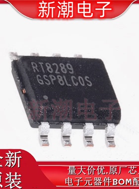 RT8289GSP DC-DC电源芯片  降压型 封装SOIC-8 全新原厂RICHTEK