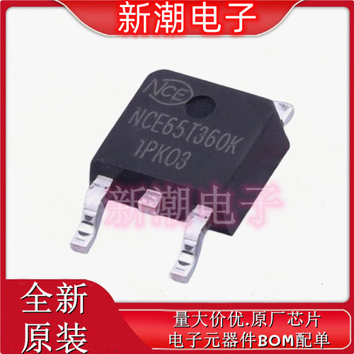NCE65T360K N沟道 650V 11.5A 场效应管 TO-252 全新原厂新洁能